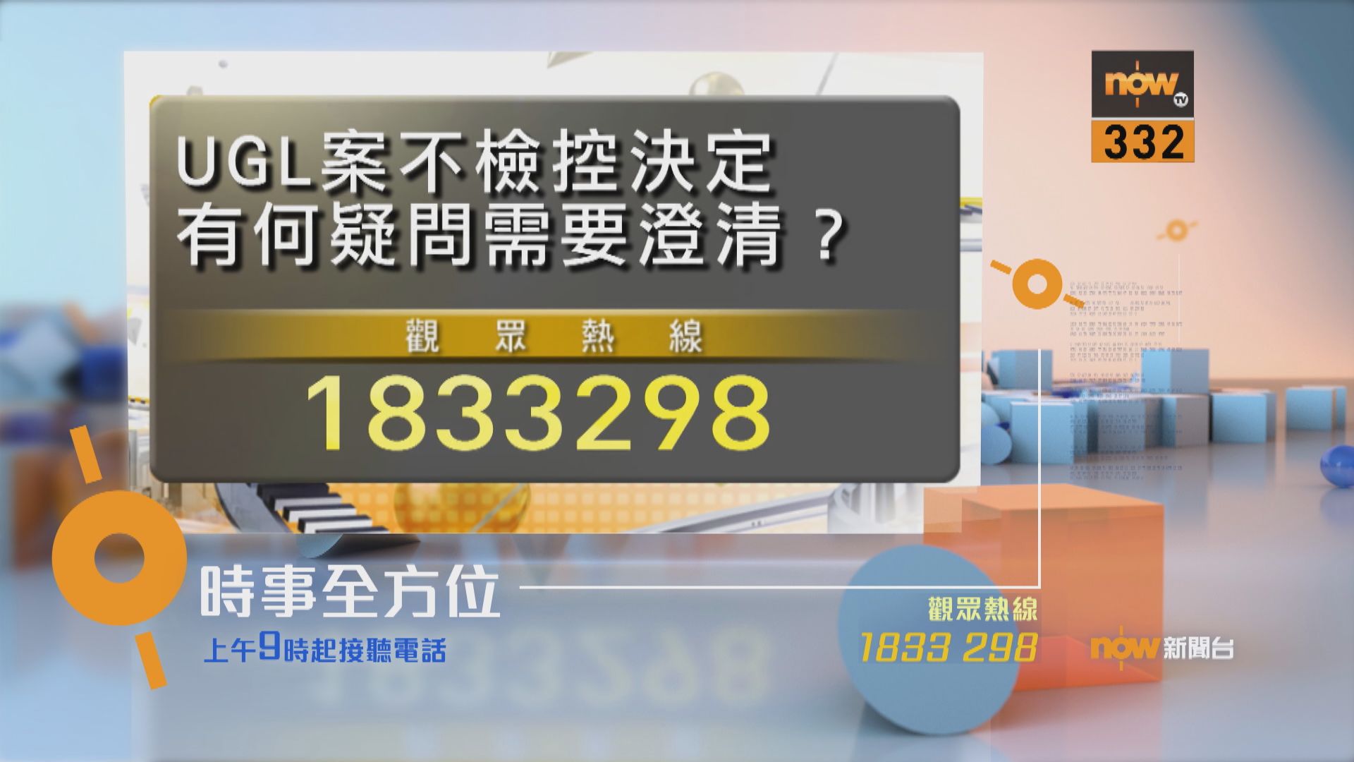 【時事全方位重點提要】（12月18日）
