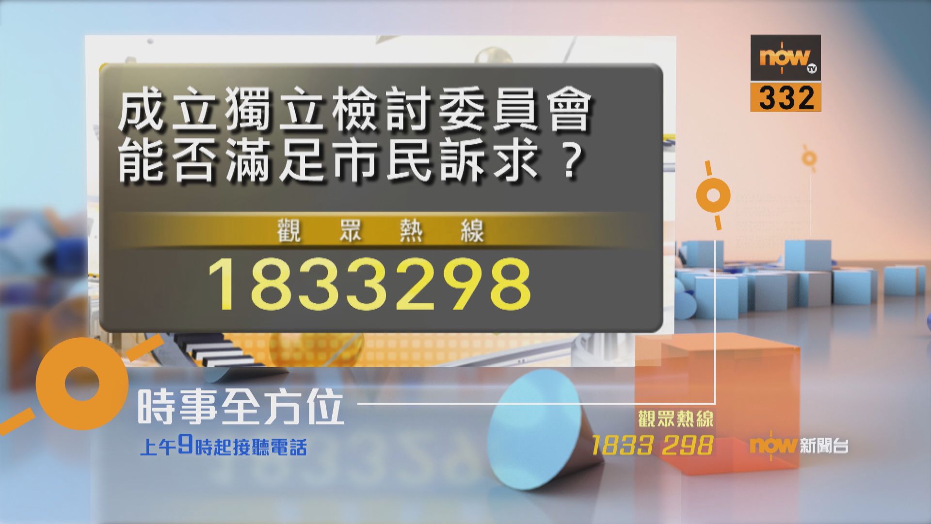 【時事全方位重點提要】（12月9日）