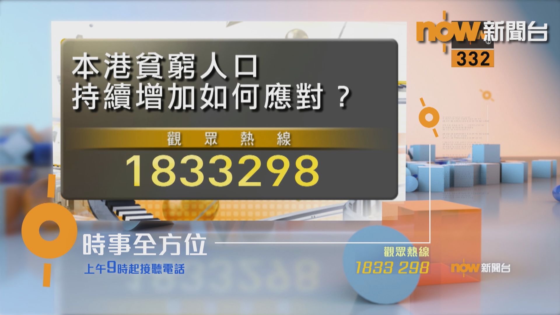 【時事全方位重點提要】（12月19日）