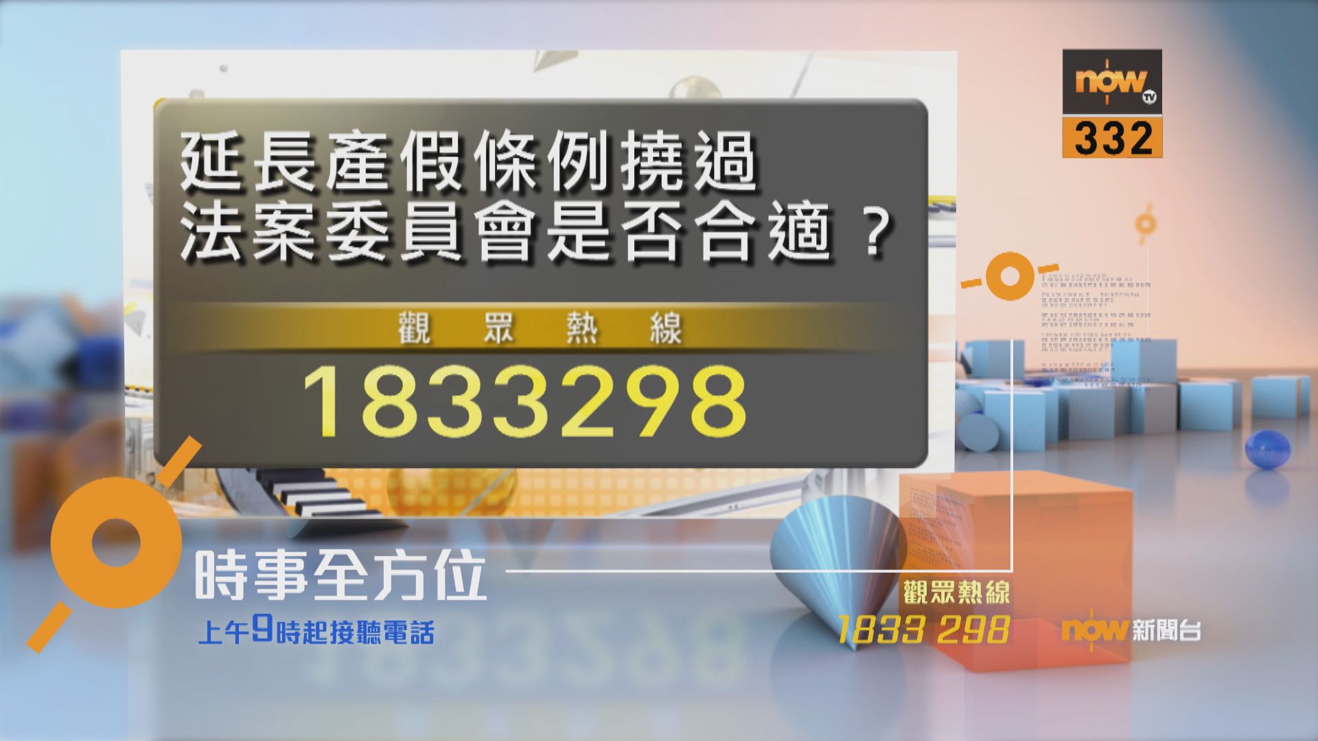 【時事全方位重點提要】（1月14日）