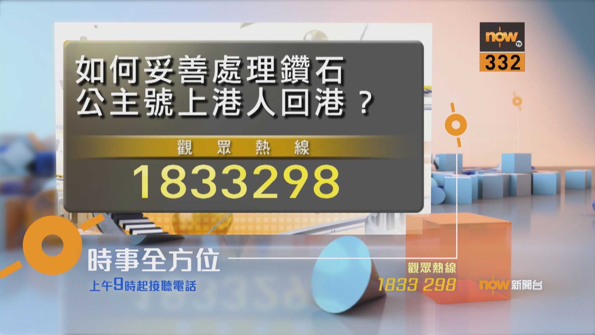 【時事全方位重點提要】（2月18日）