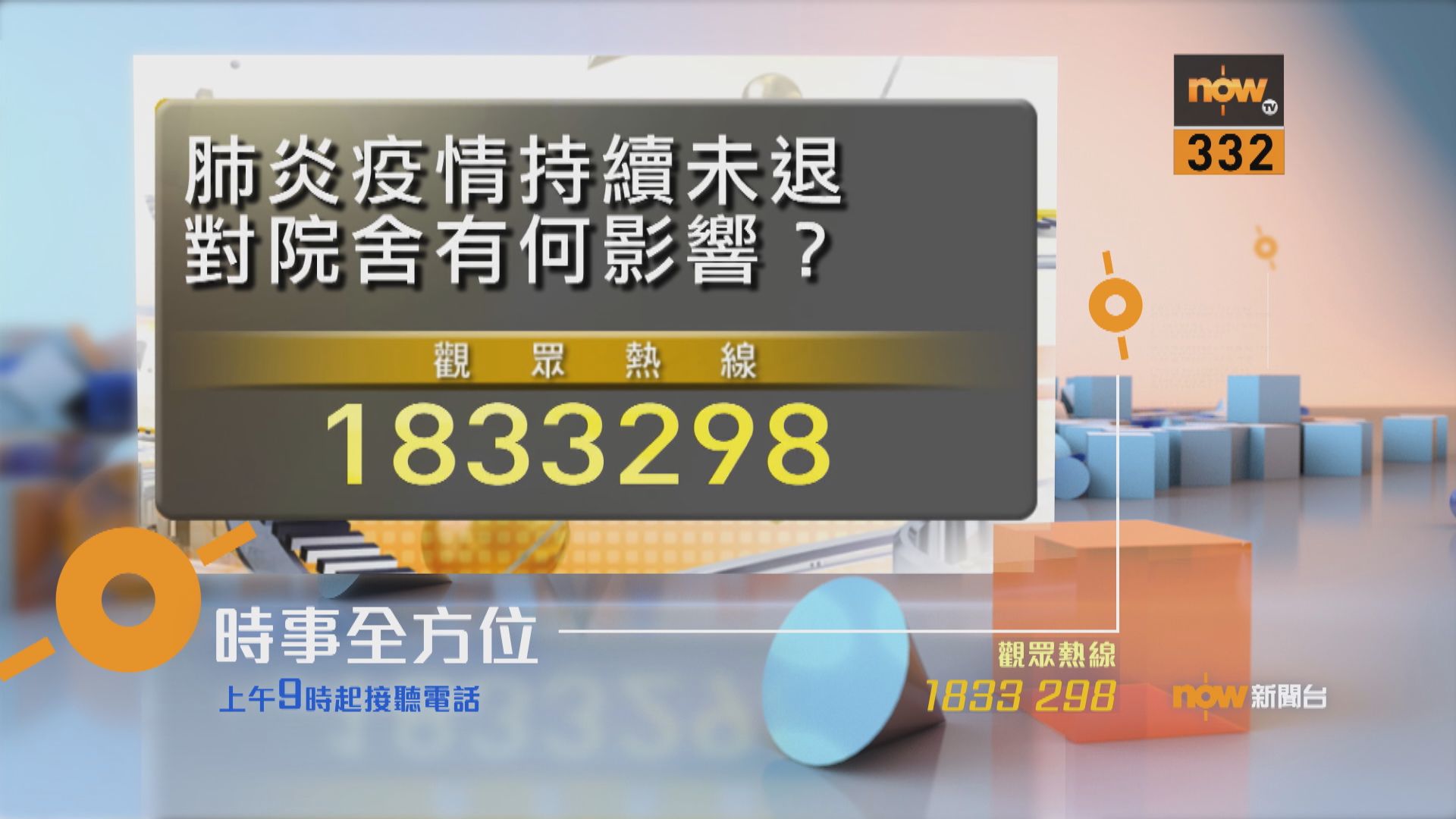 【時事全方位重點提要】（3月9日）
