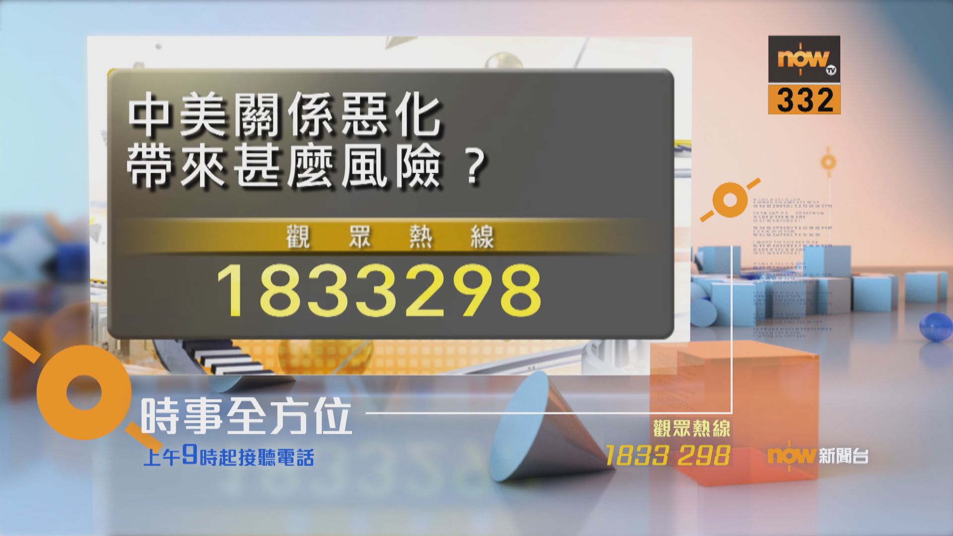 【時事全方位重點提要】（7月27日）