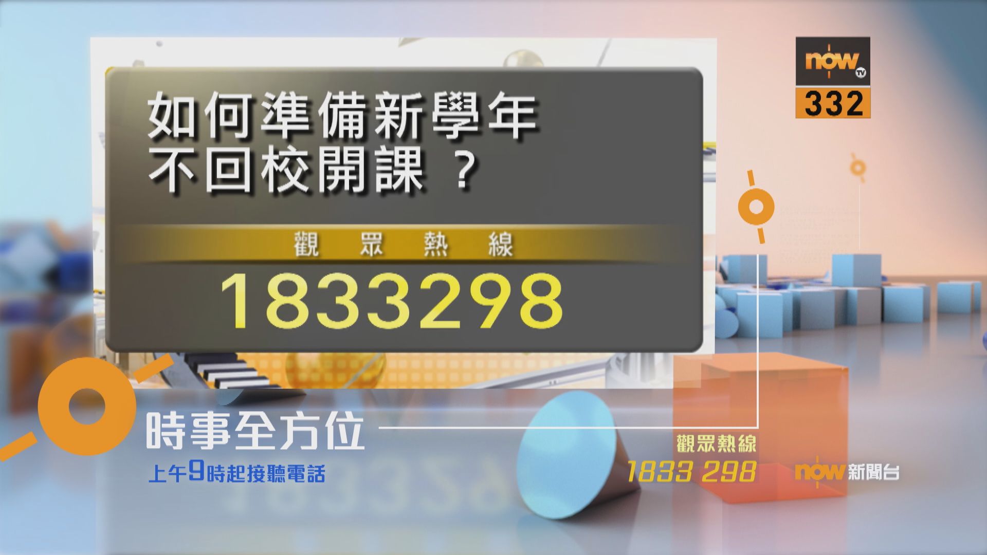 【時事全方位重點提要】（8月28日）
