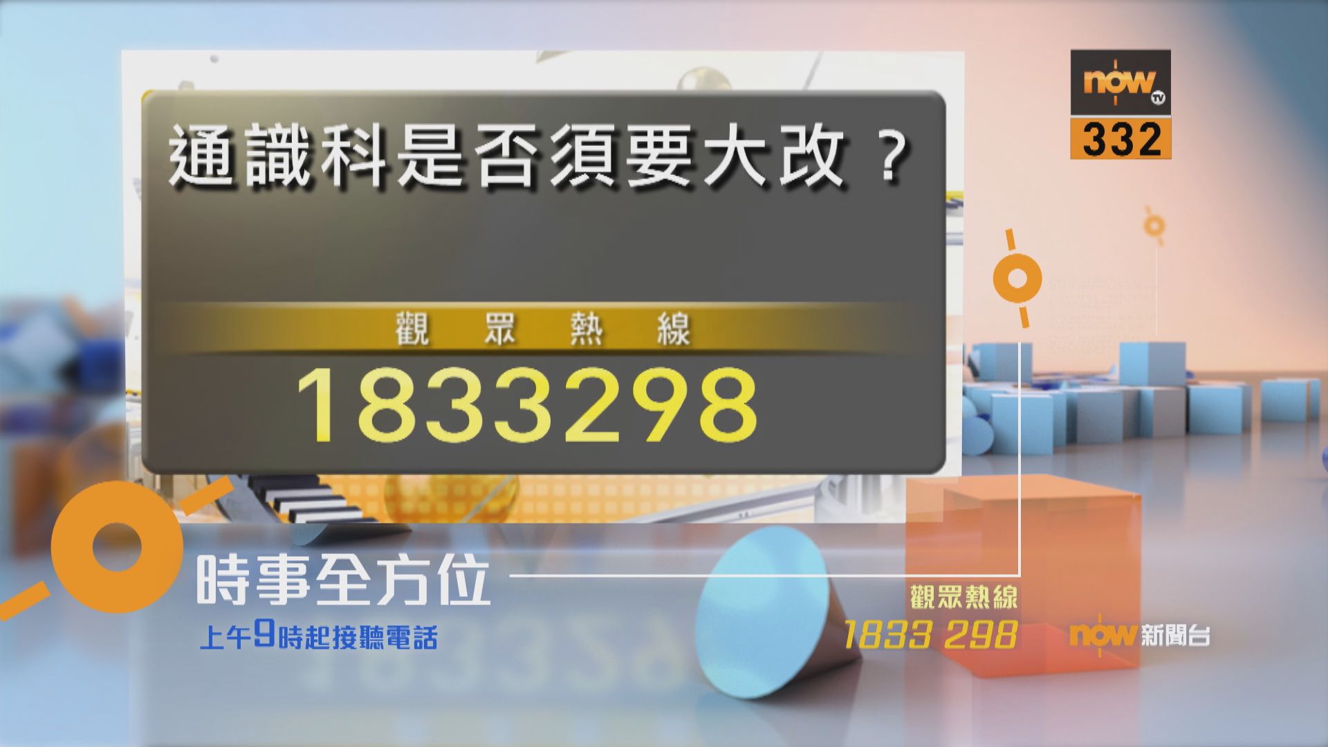 【時事全方位重點提要】（9月8日）