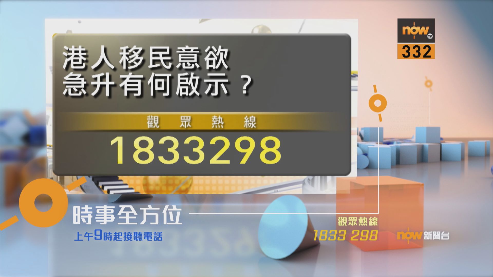 【時事全方位重點提要】（10月8日）