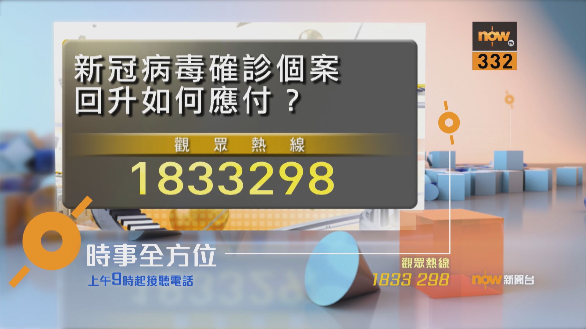【時事全方位重點提要】（10月9日）