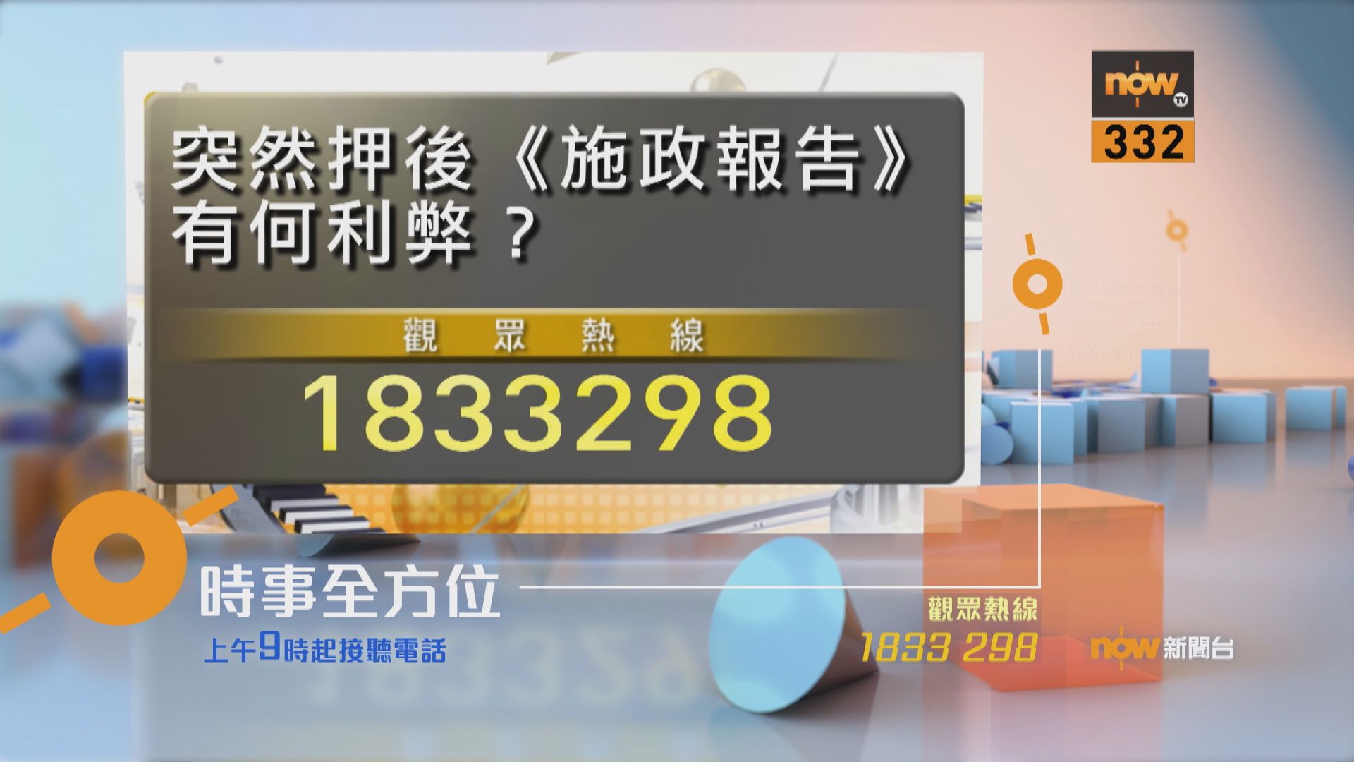 【時事全方位重點提要】（10月13日）