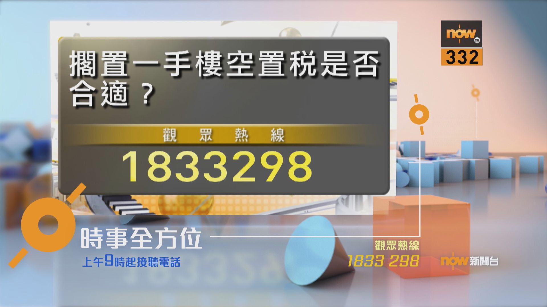 【時事全方位重點提要】（10月20日）