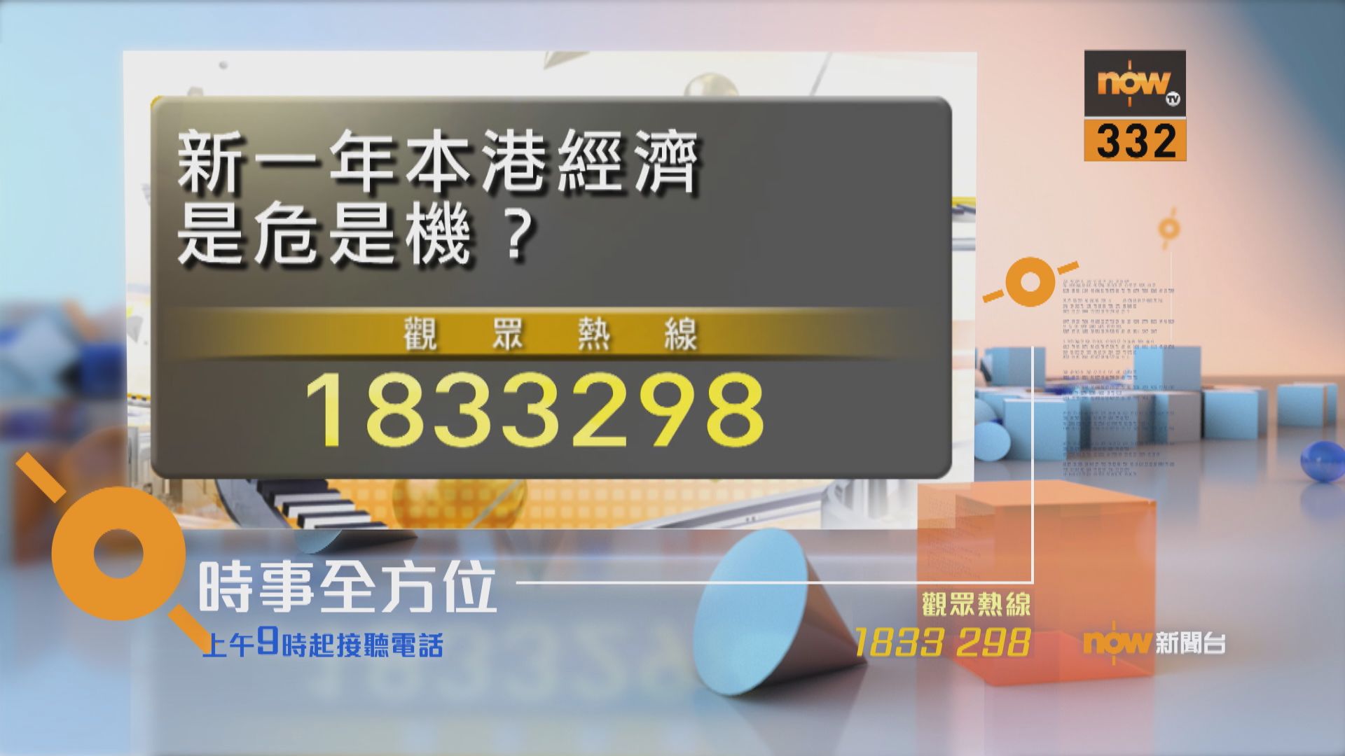 【時事全方位重點提要】（1月4日）