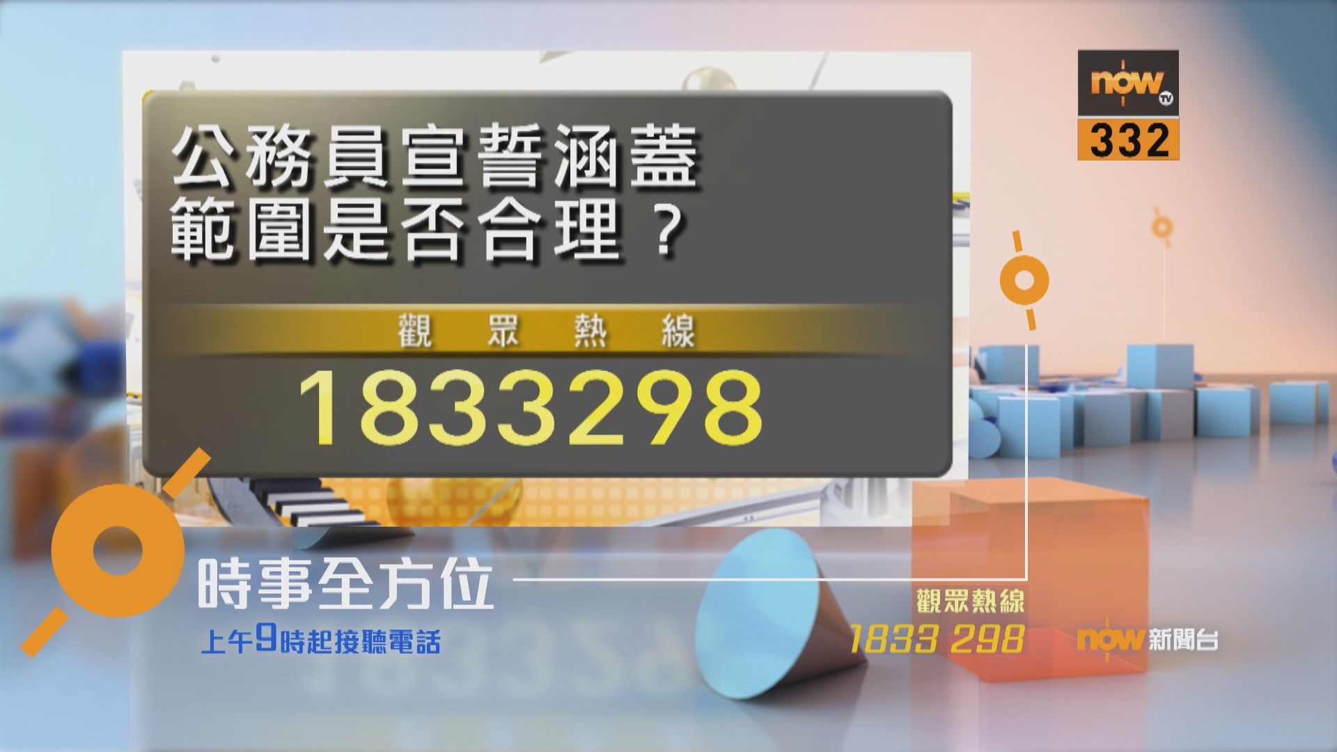 【時事全方位重點提要】(1月19日)