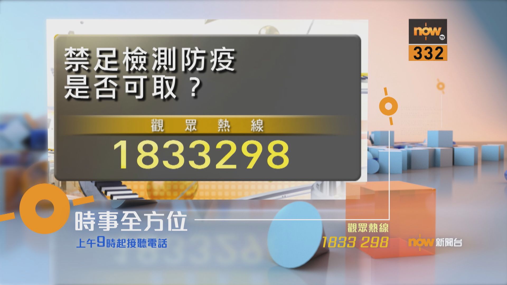 【時事全方位重點提要】(1月24日)