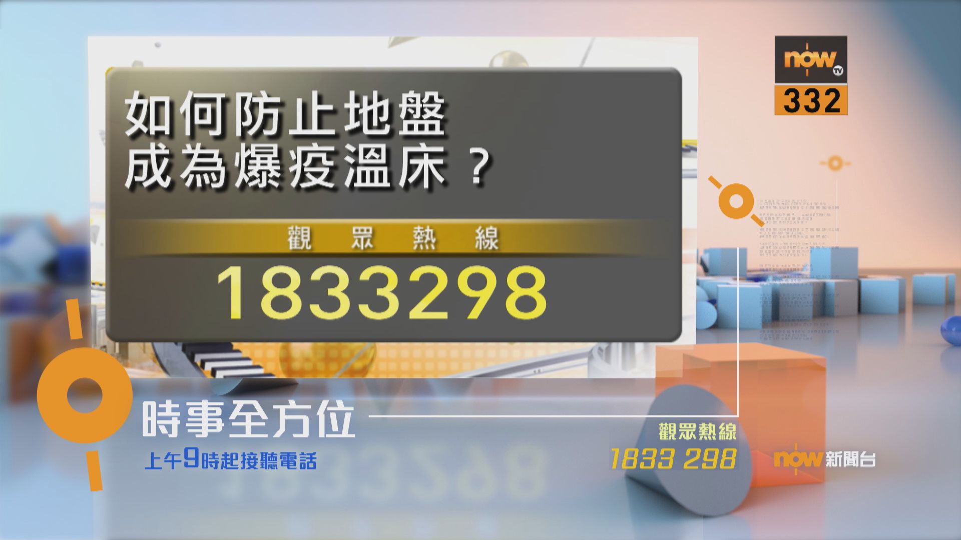 【時事全方位重點提要】（2月9日）