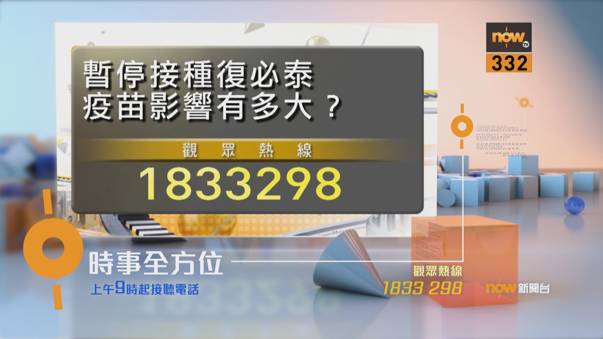 【時事全方位重點提要】(3月25日)