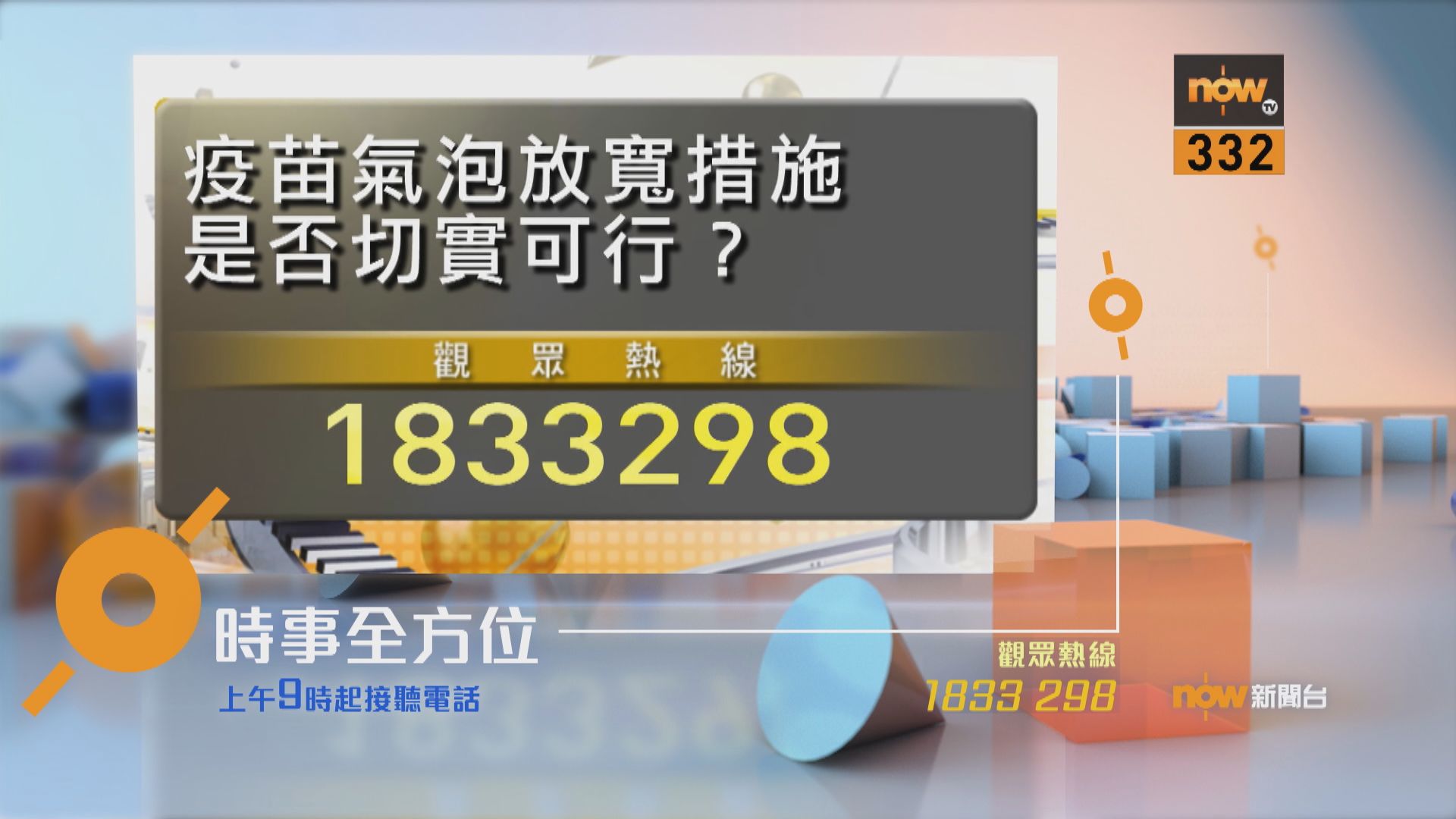 【時事全方位重點提要】（4月13日）