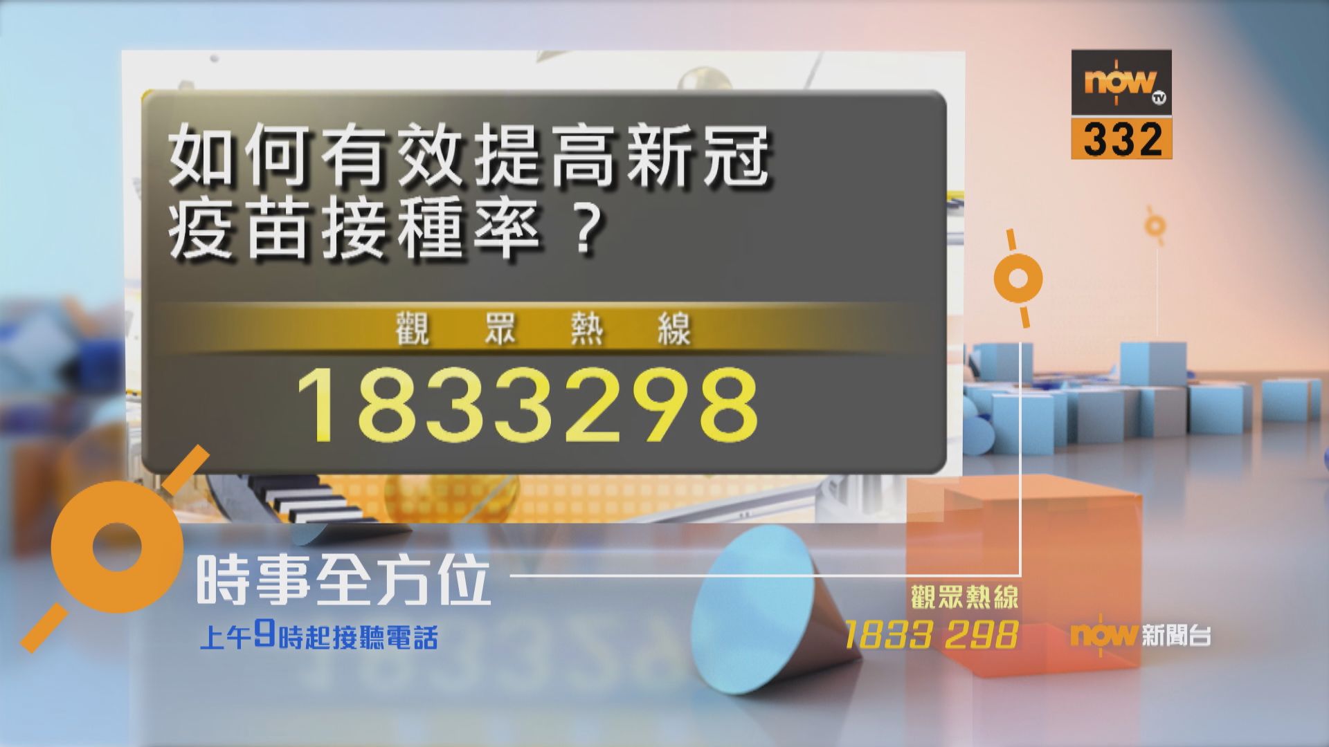 【時事全方位重點提要】(4月19日)