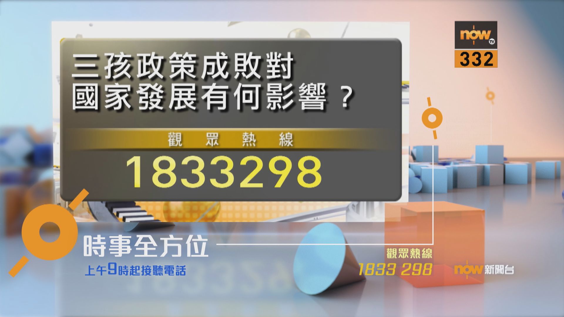 【時事全方位重點提要】(6月2日)