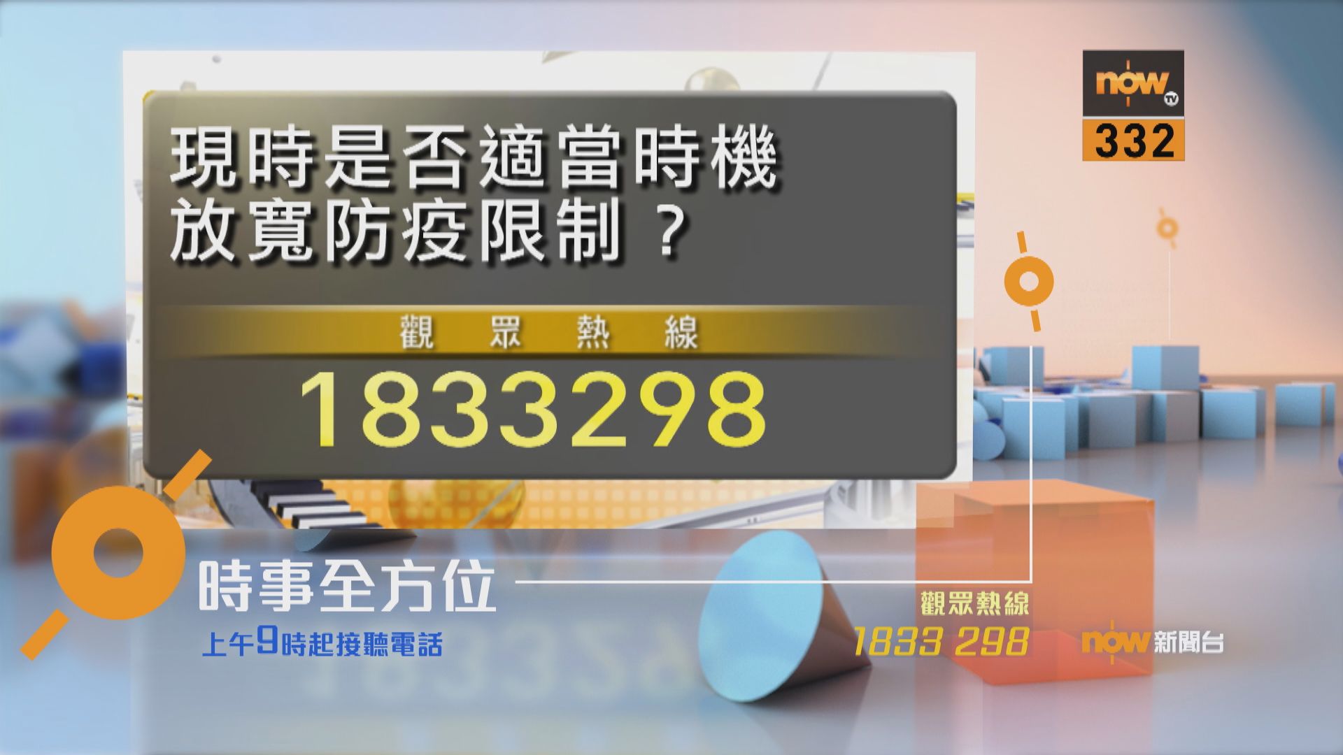 【時事全方位重點提要】(6月8日)