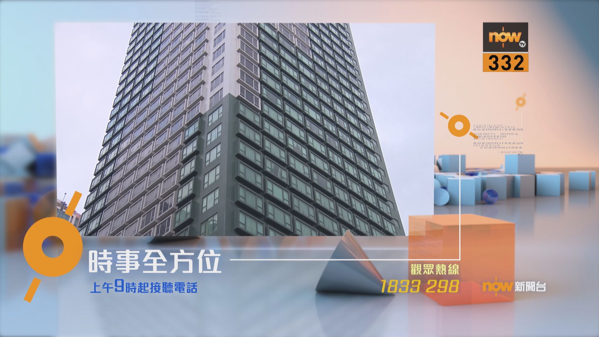 【時事全方位重點提要】（8月3日）