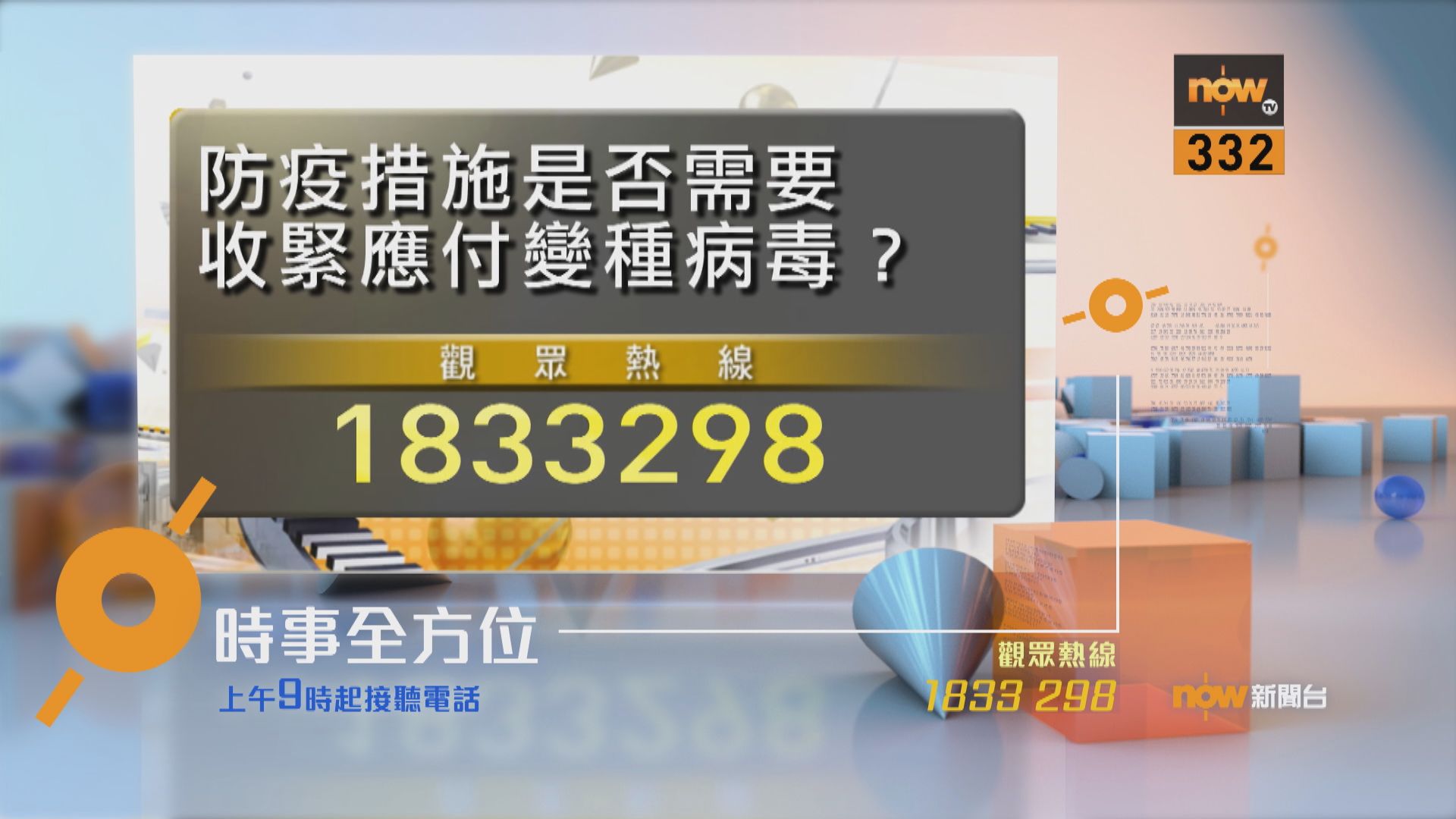 【時事全方位重點提要】(8月16日)