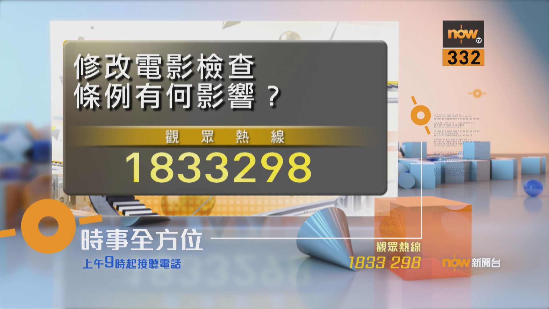 【時事全方位重點提要】（8月26日）