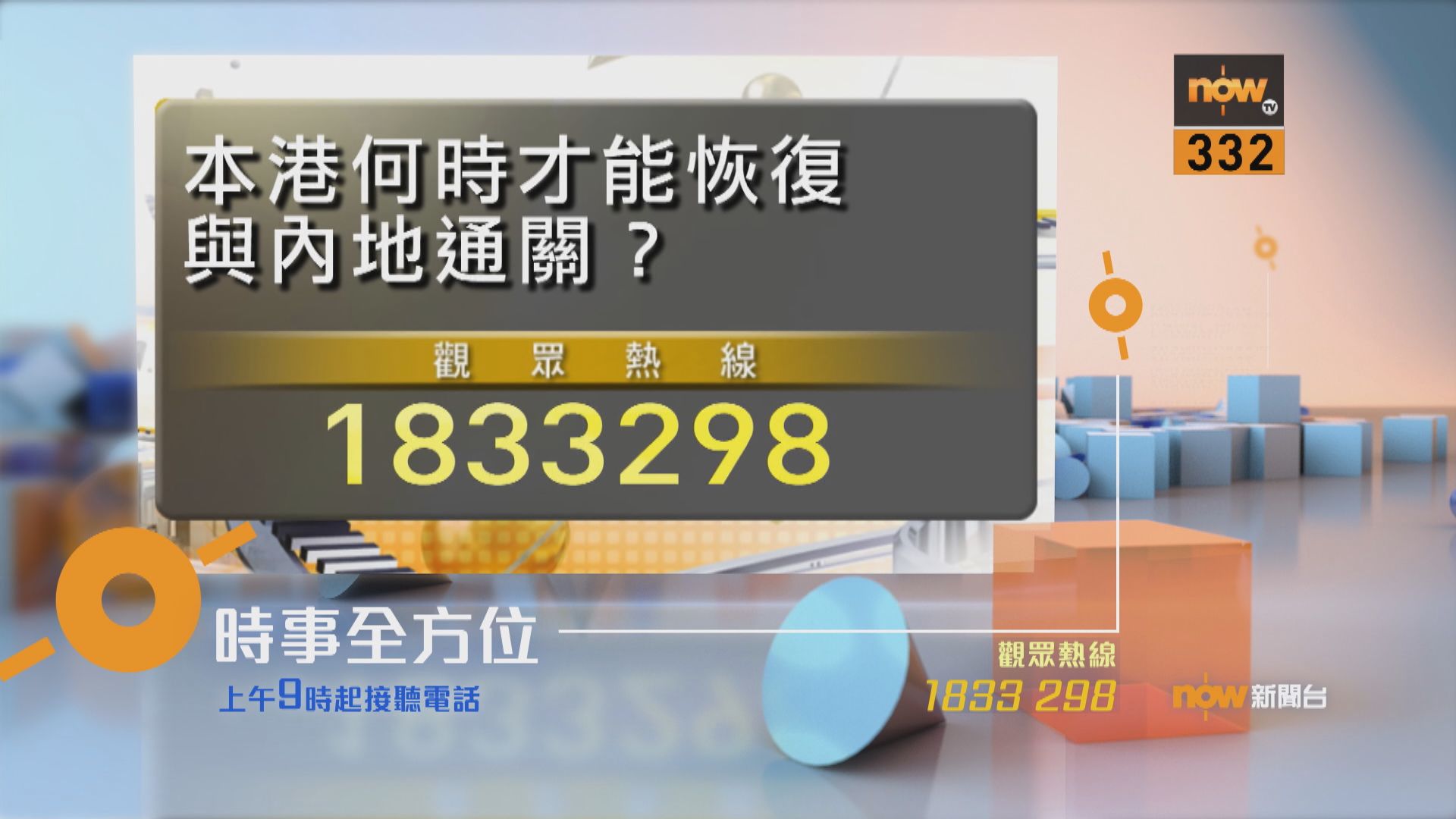 【時事全方位重點提要】（11月8日）