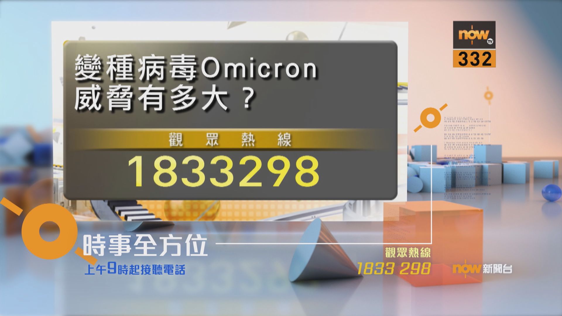 【時事全方位重點提要】(12月2日)