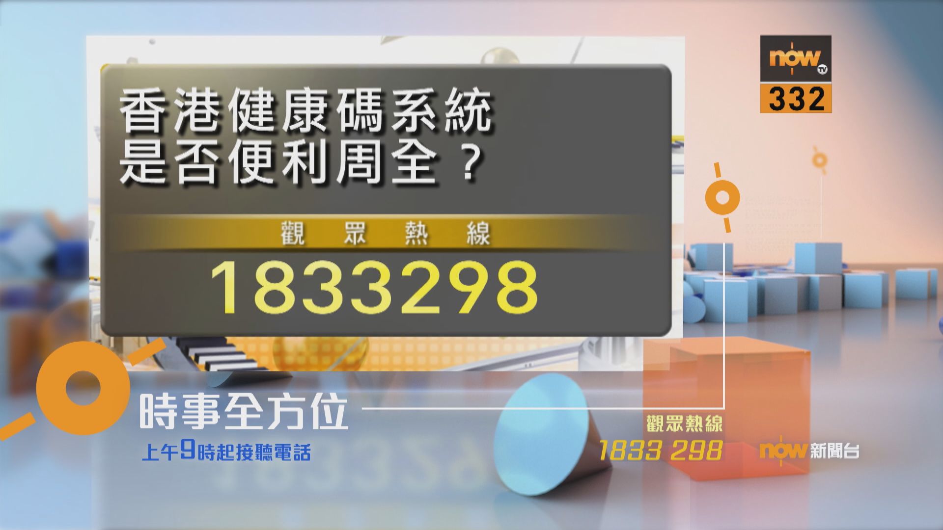 【時事全方位重點提要】(12月3日)