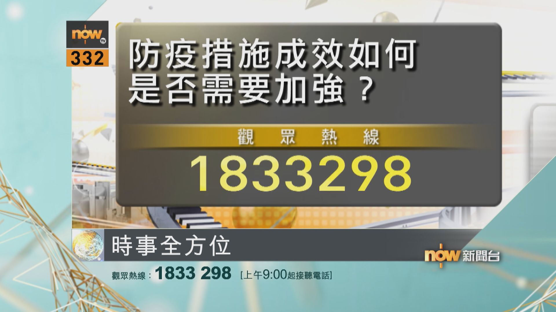 【時事全方位重點提要】（1月10日）