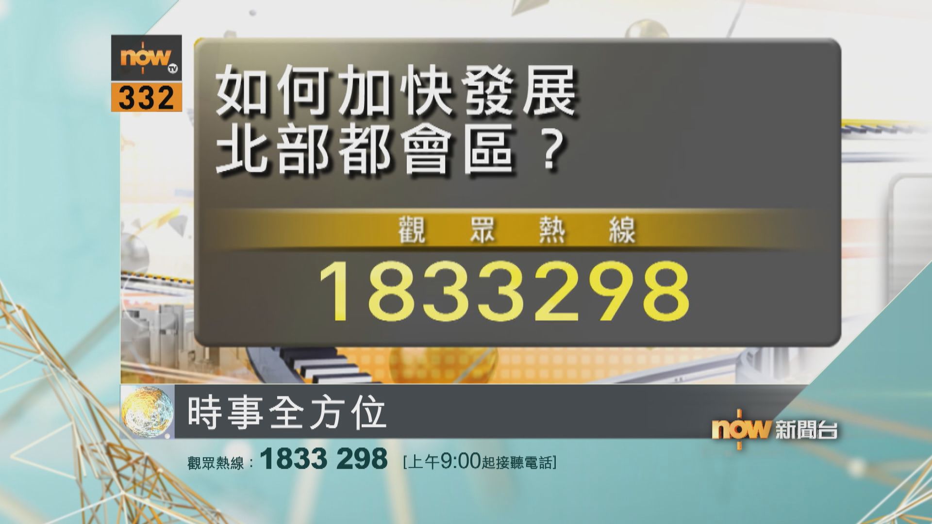 【時事全方位重點提要】（1月14日）