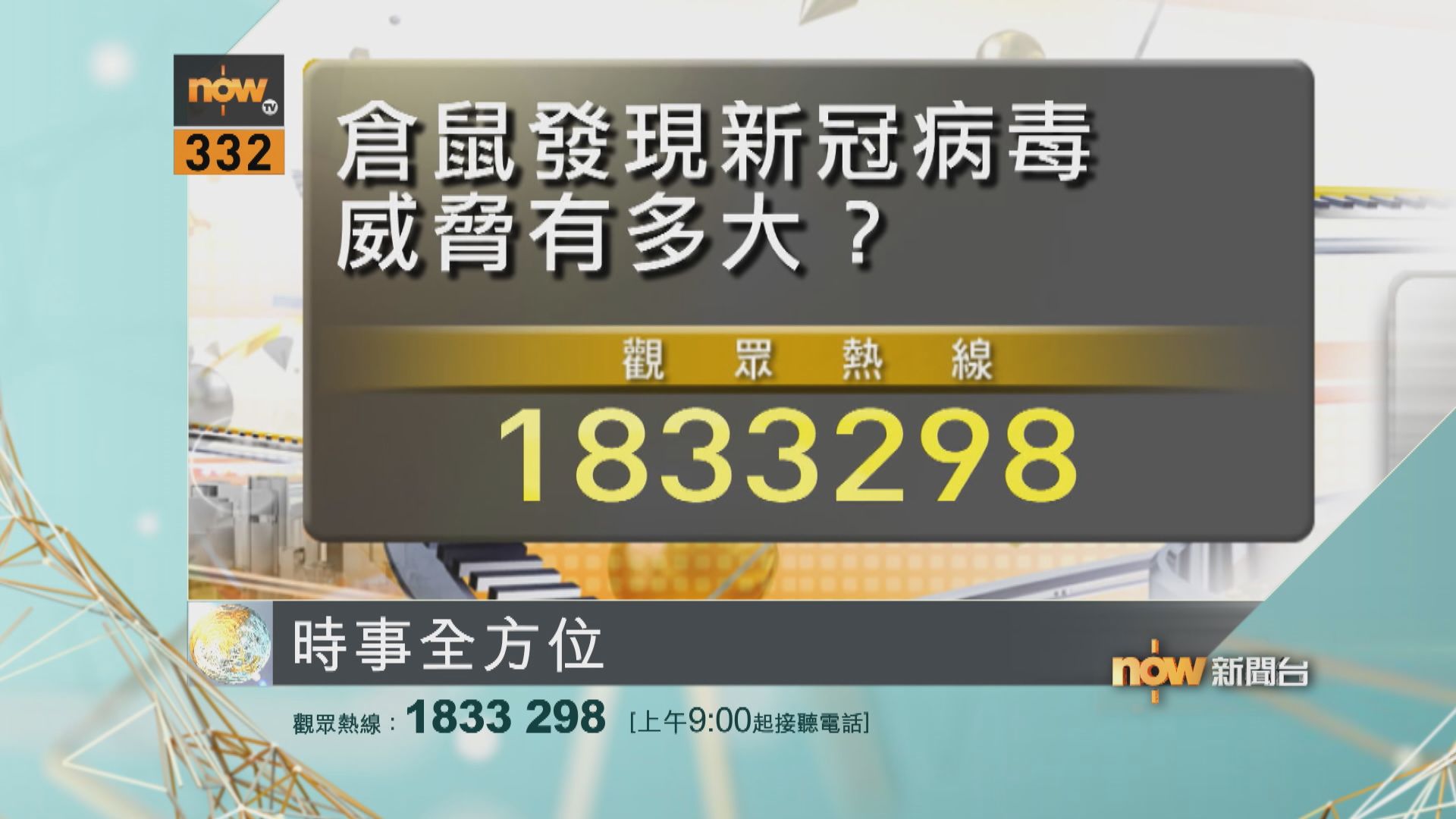 【時事全方位重點提要】（1月19日）