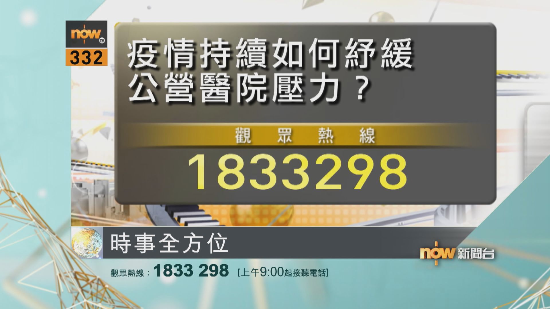 【時事全方位重點提要】（2月11日）