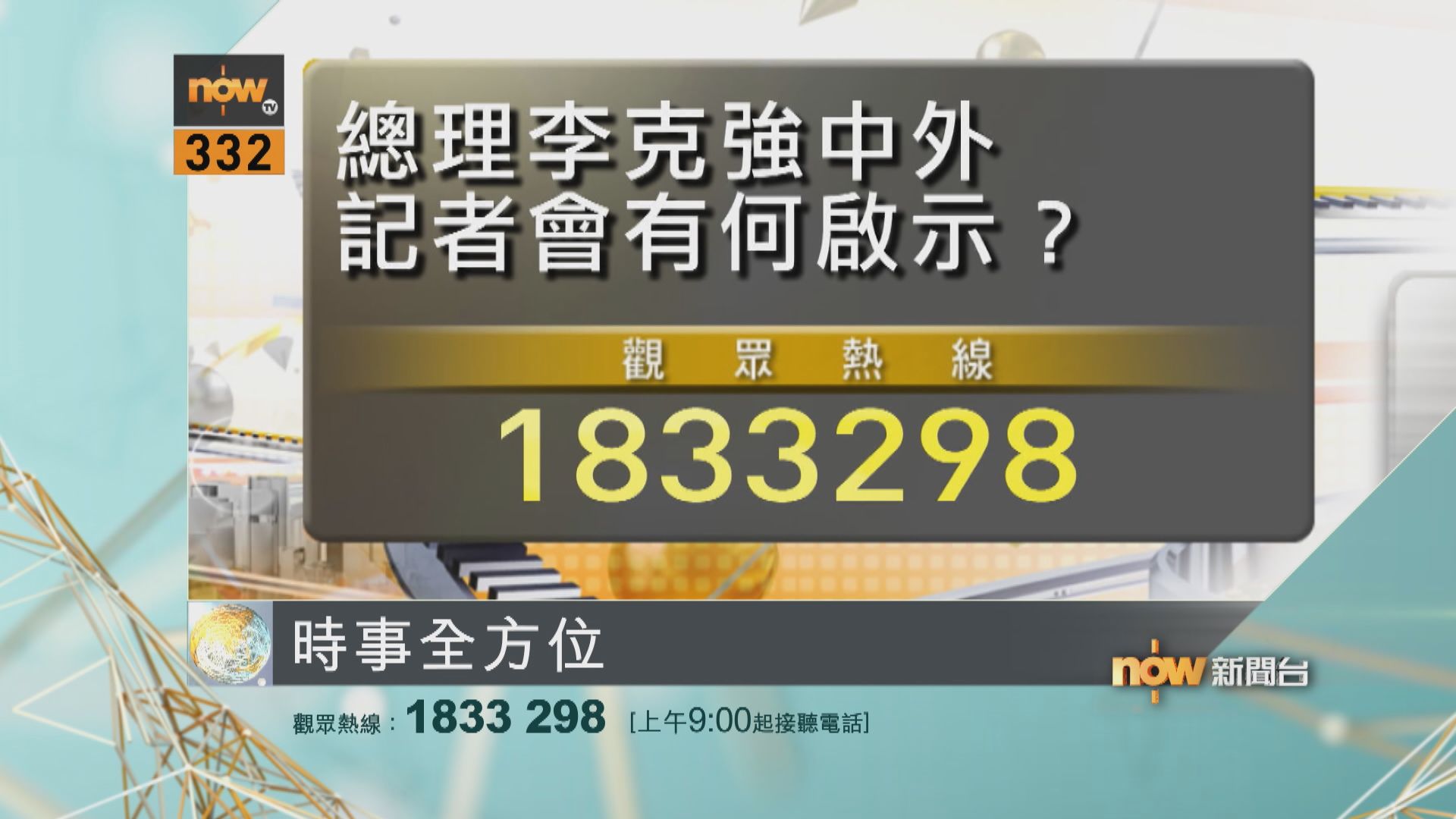 【時事全方位重點提要】（3月11日）