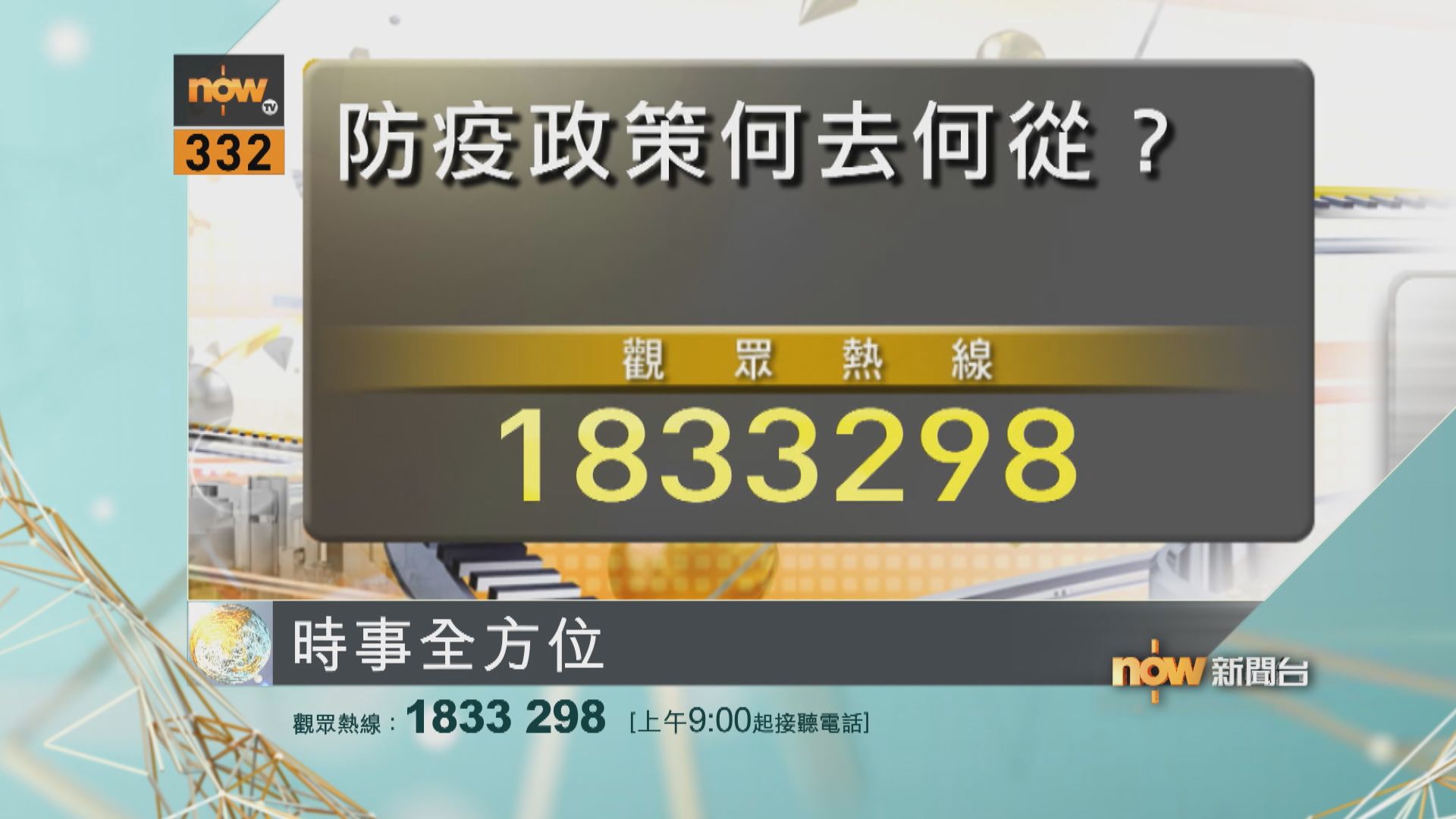 【時事全方位重點提要】(3月21日)