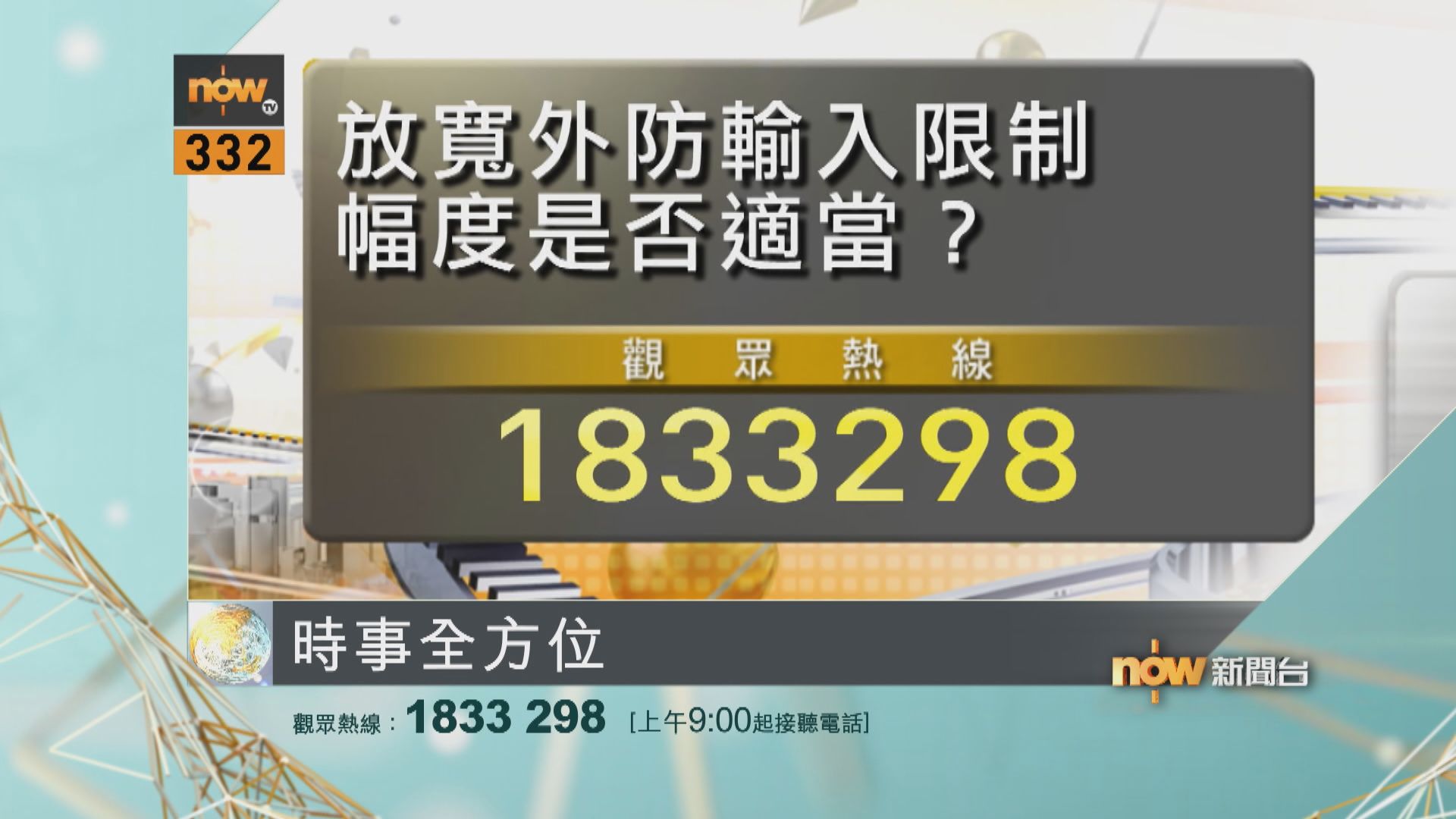 【時事全方位重點提要】（3月29日）