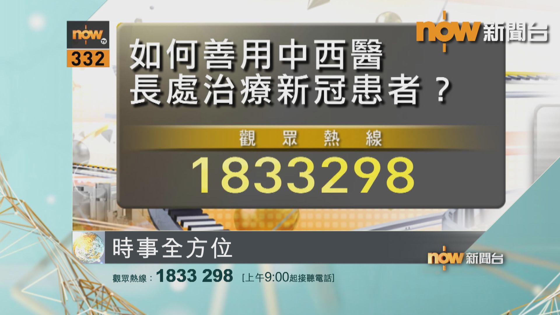 【時事全方位重點提要】（3月30日）