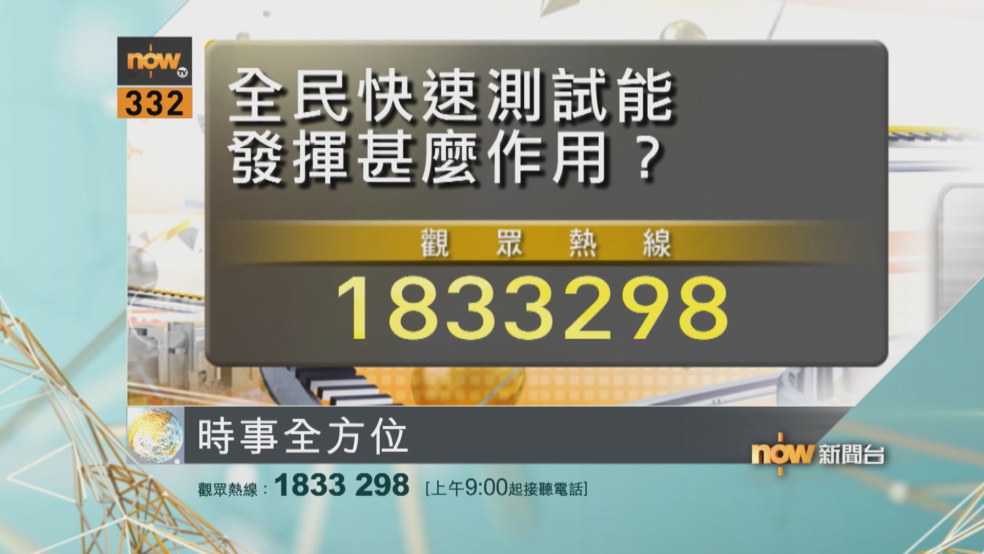 【時事全方位重點提要】（4月1日）