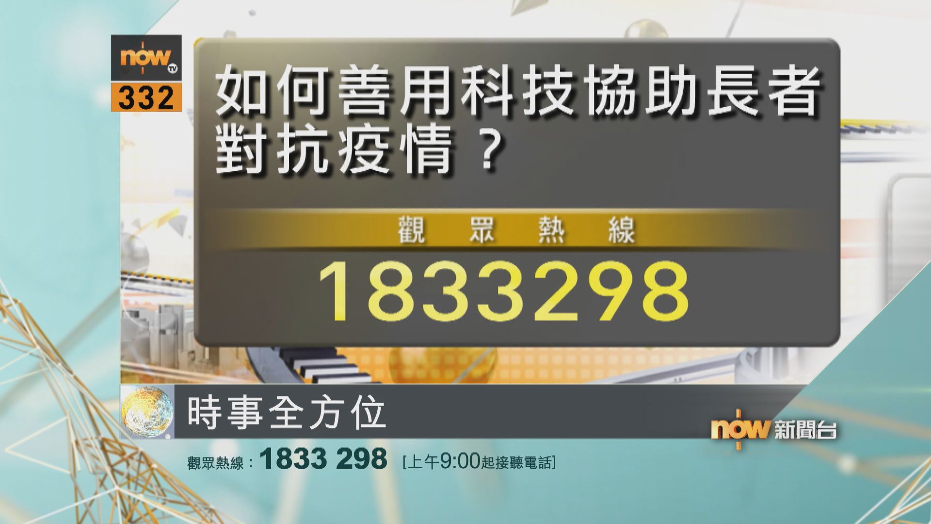 【時事全方位重點提要】（4月4日）