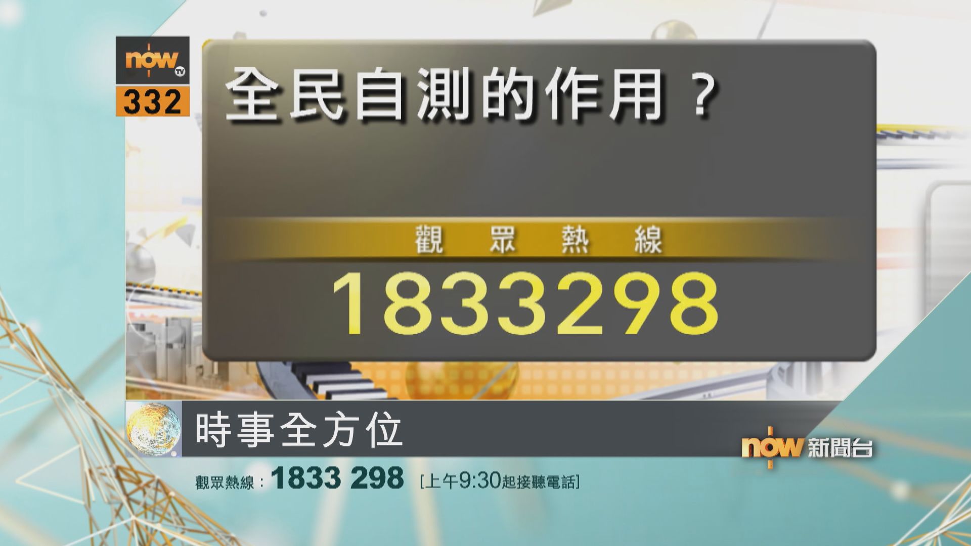 【時事全方位重點提要】（4月8日）