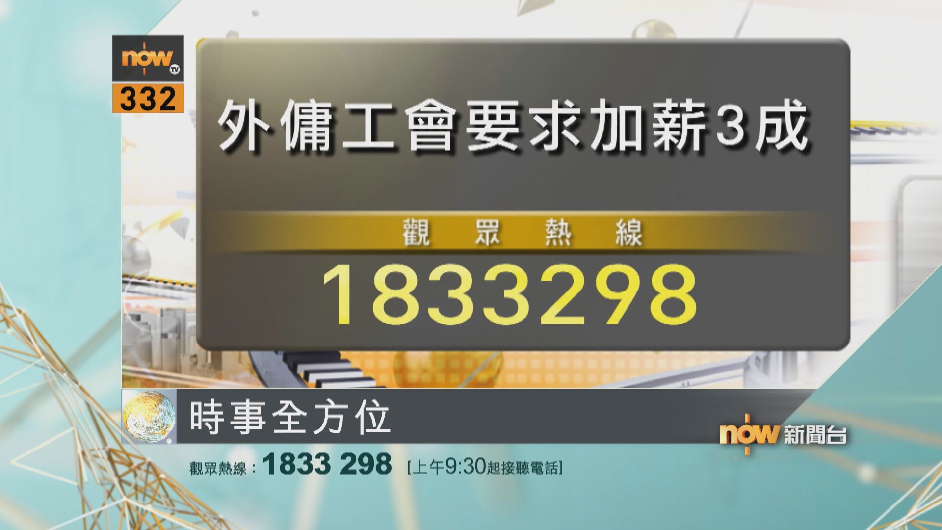 【時事全方位重點提要】(7月25日)