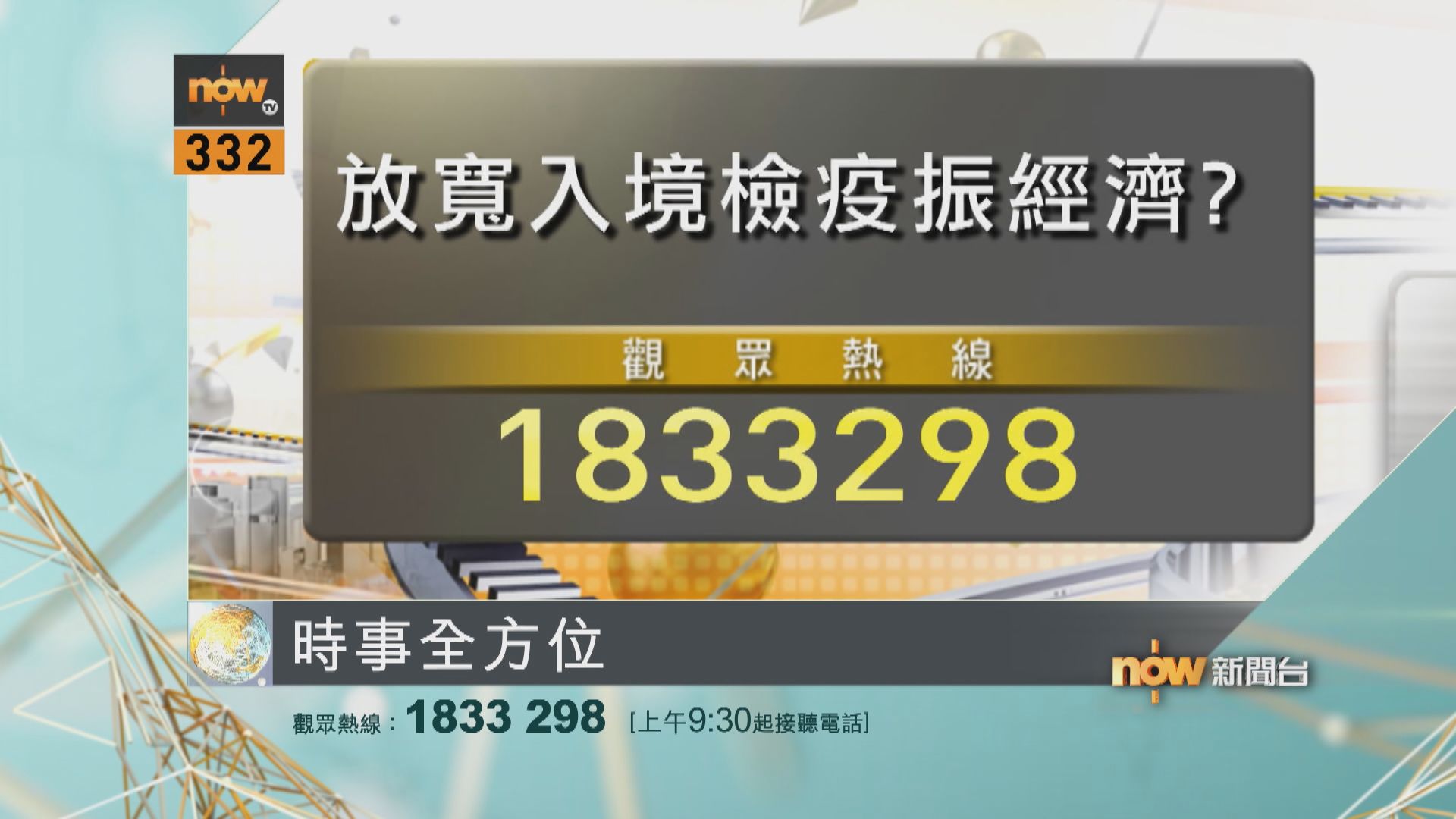 【時事全方位重點提要】(8月4日)