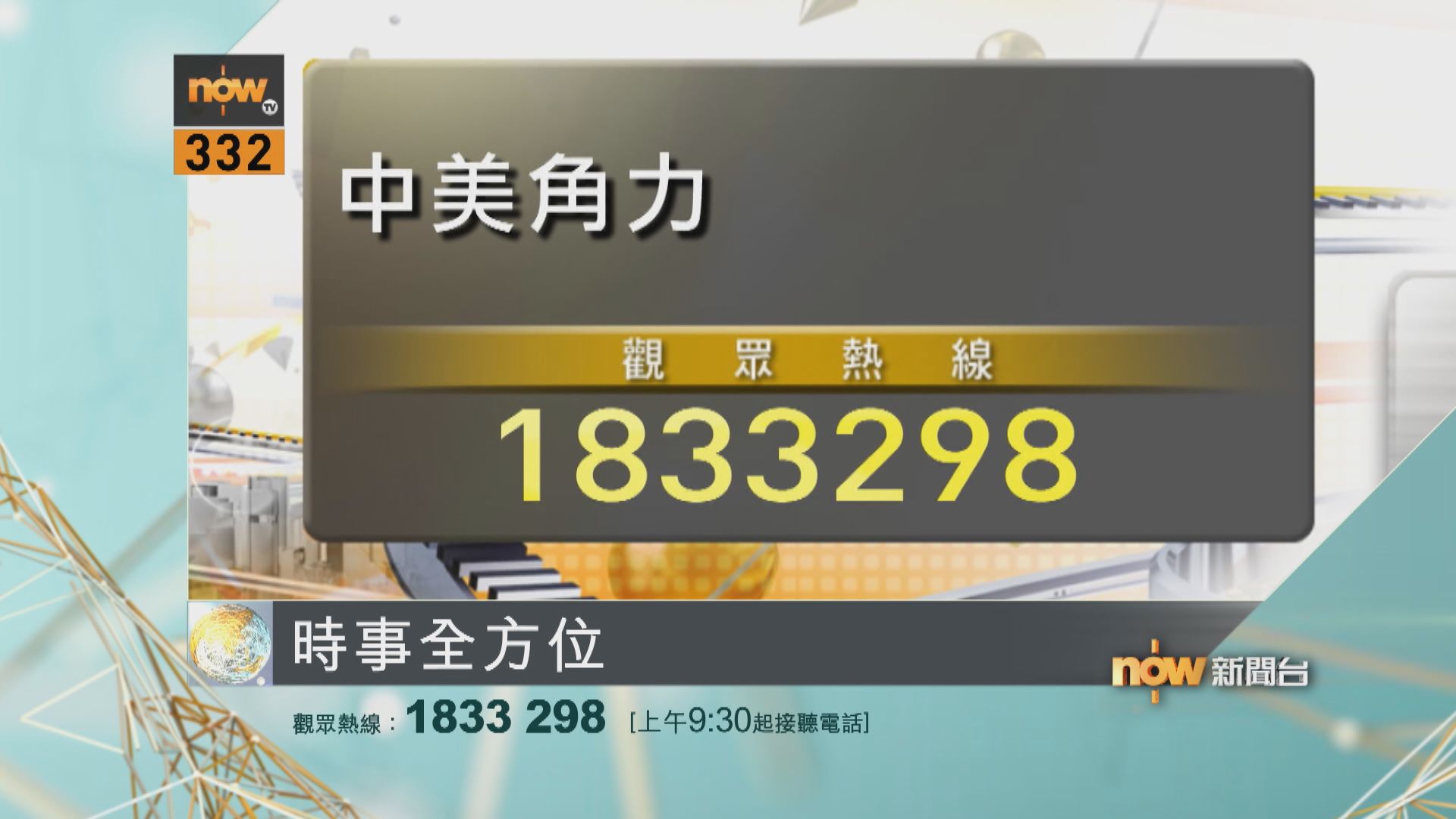 【時事全方位重點提要】(8月12日)