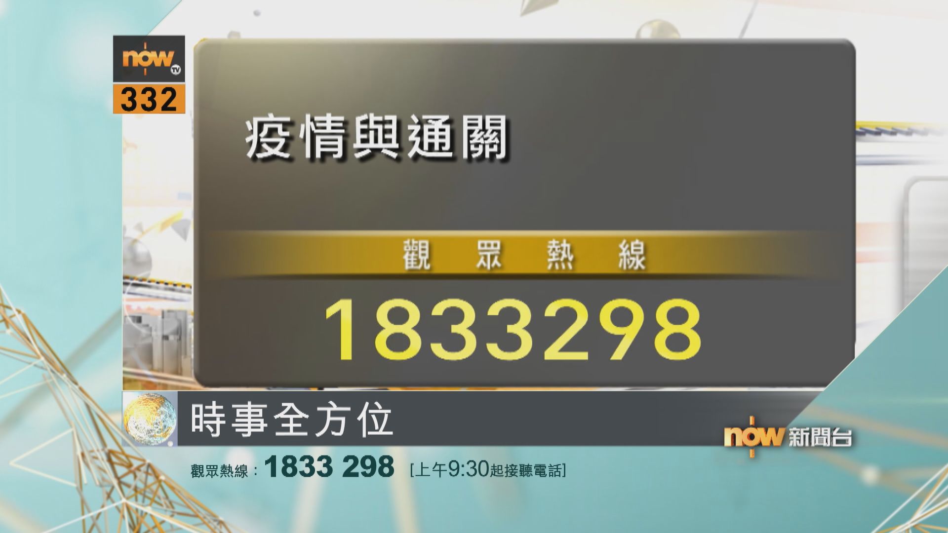 【時事全方位重點提要】(11月9日)