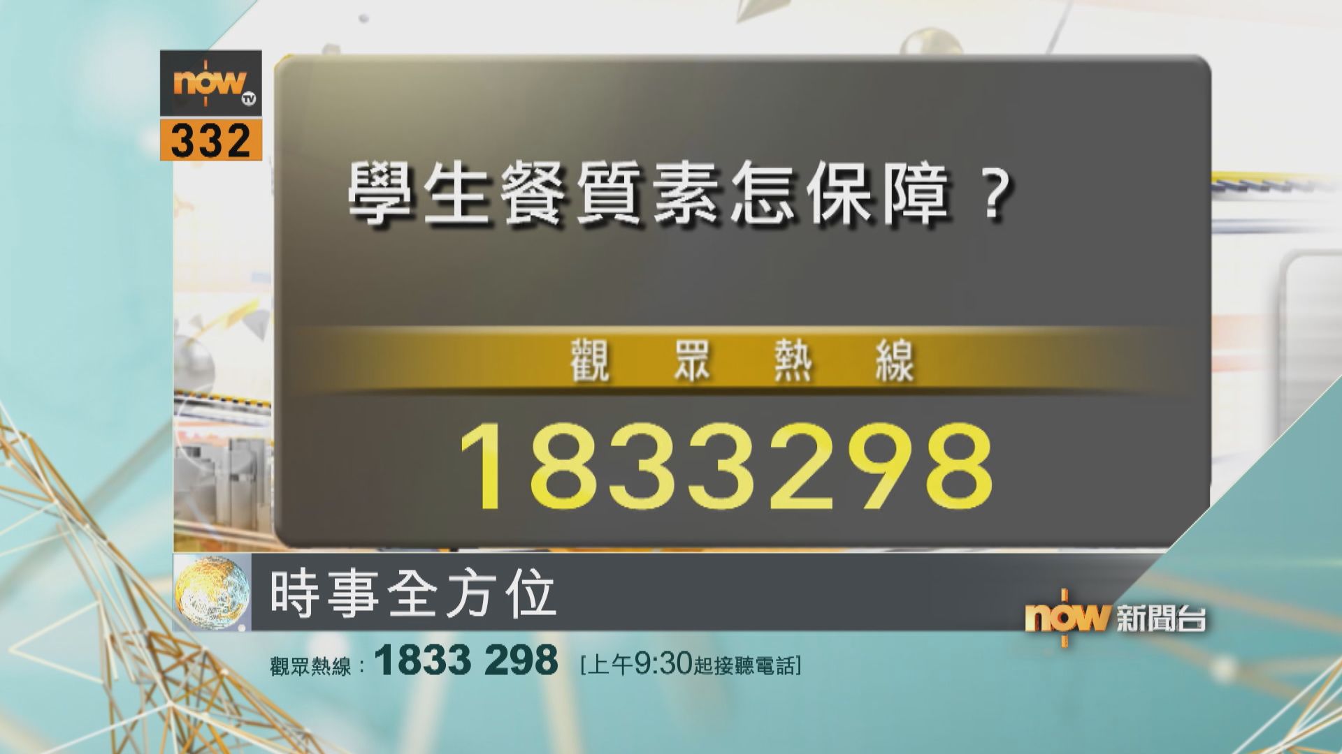 【時事全方位重點提要】(2月20日)