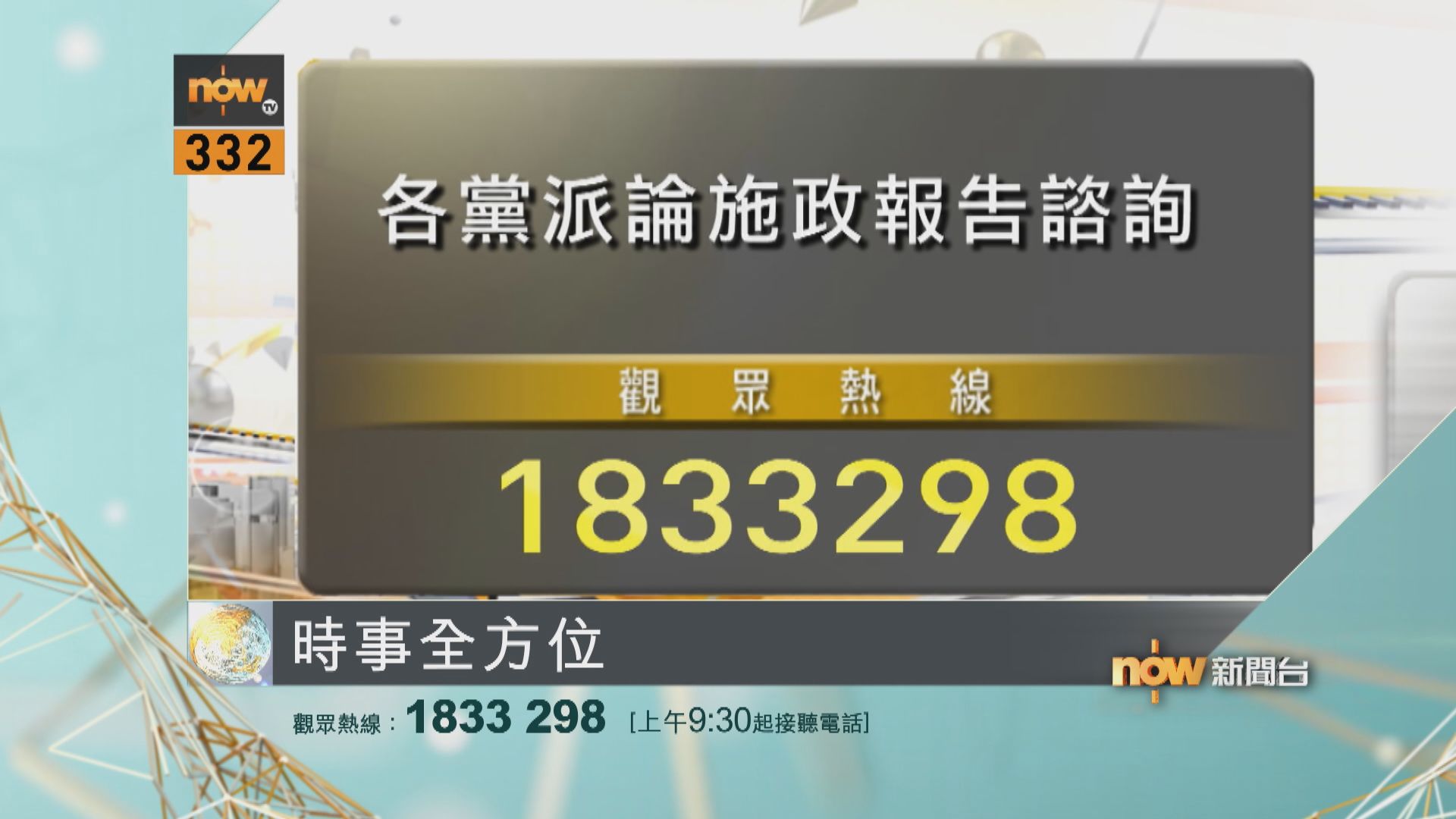 【時事全方位重點提要】(8月24日)