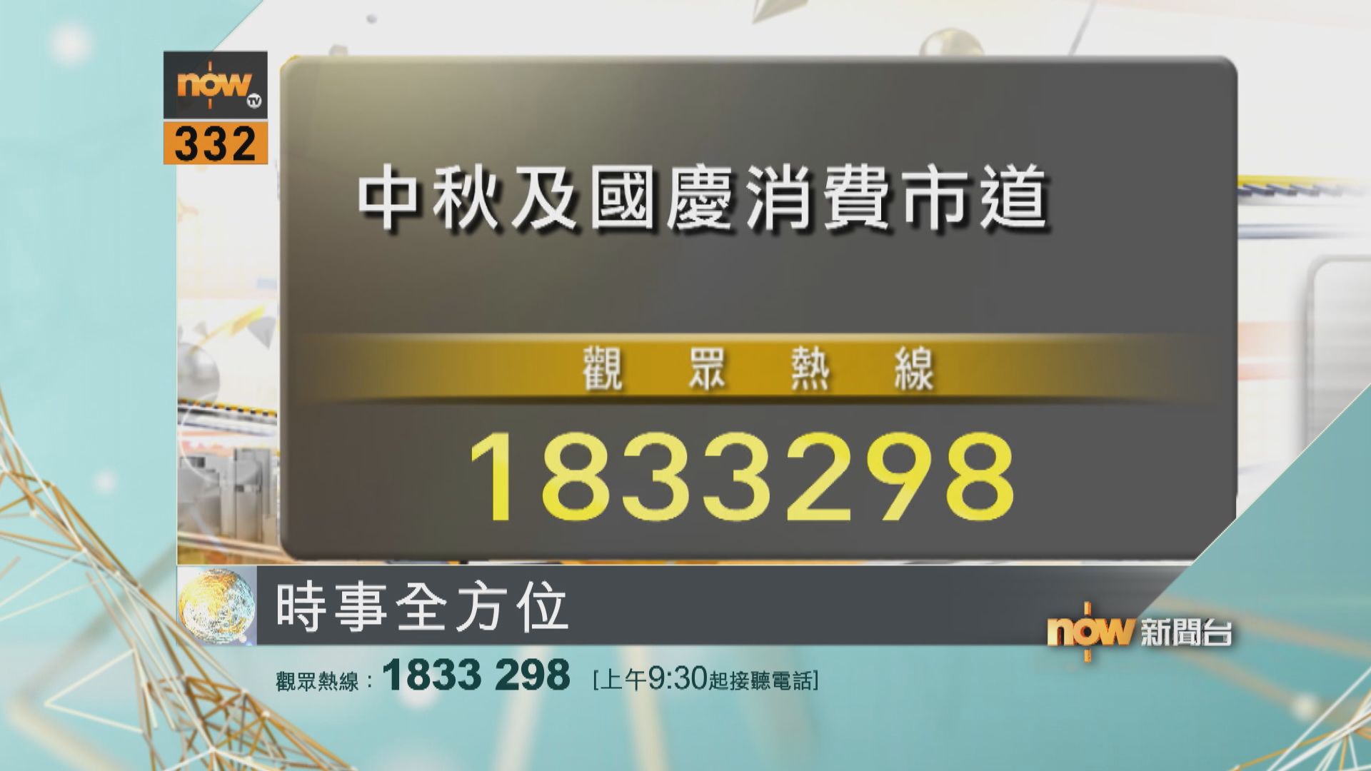 【時事全方位重點提要】(10月3日)