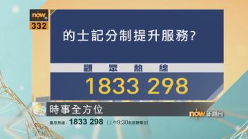 【時事全方位重點提要】(12月14日)