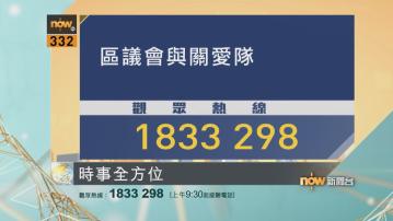 【時事全方位重點提要】(1月5日)