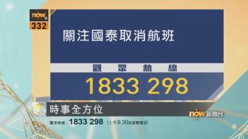 【時事全方位重點提要】(1月9日)