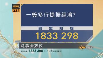 【時事全方位重點提要】(1月11日)